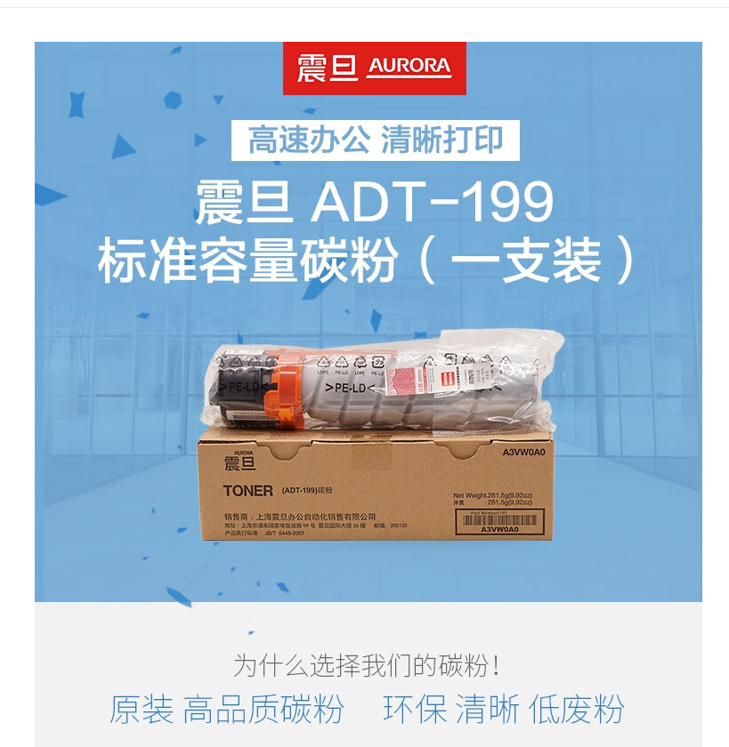 震旦/AURORA ADT-199 粉盒 